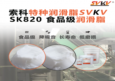 設(shè)備潤滑“入口級別”安全？食品包裝線，選對潤滑脂是關(guān)鍵！