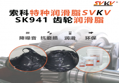 重載不停機，齒面不點蝕？礦山設備廠正在測試這款索科齒輪潤滑脂