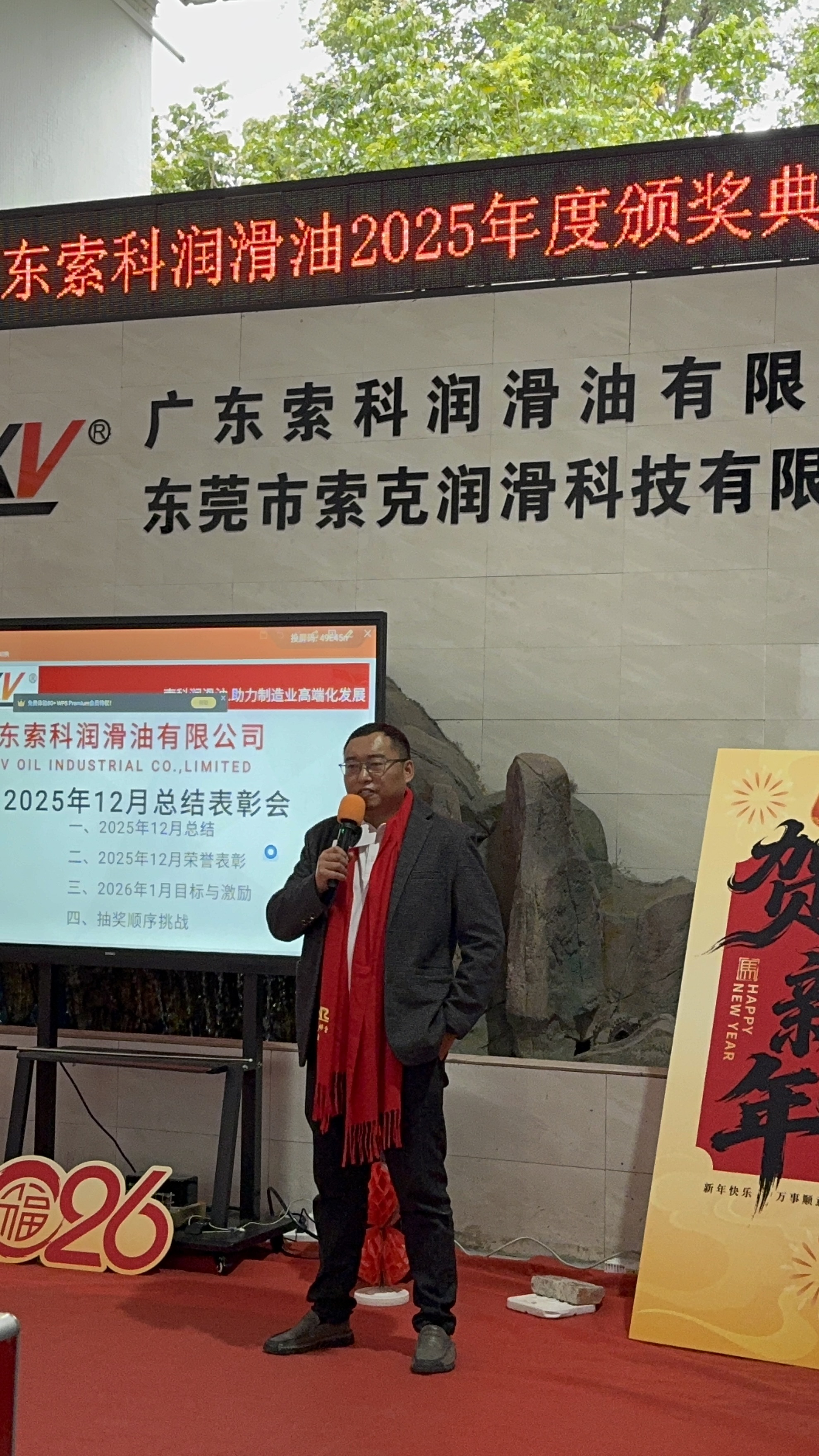 感恩同行，共創未來 | 索科潤滑油2025年會盛典圓滿落幕